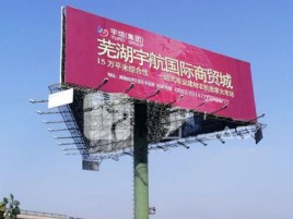 枣阳户外高架广告牌的应用及优势