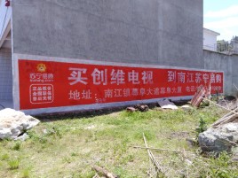 枣阳墙体广告公司全面解决农村墙体广告痛点