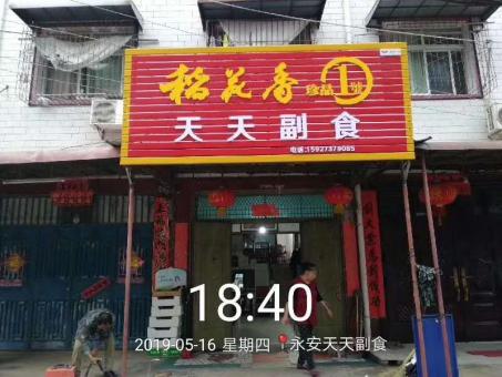 枣阳的门店生意好坏 差距从门头招牌开始