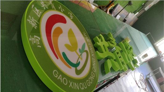 枣阳常见的发光字类型