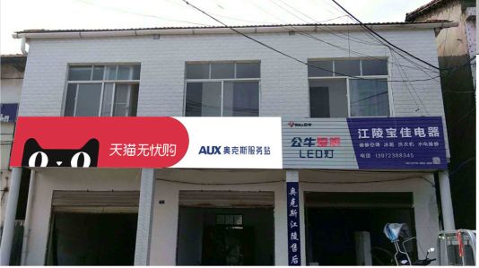 枣阳品牌门头店招