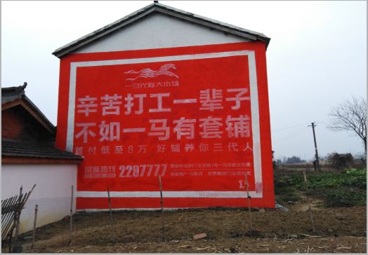 枣阳一马光彩墙体广告