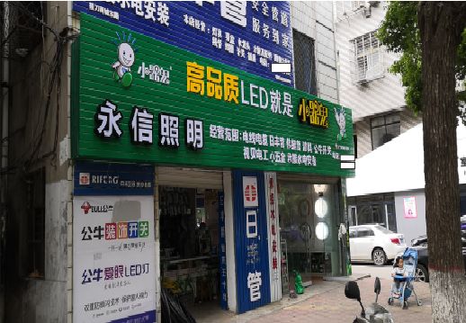 枣阳喷绘布门头招牌制作过程