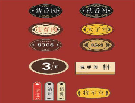 枣阳门牌设计制作三要素。